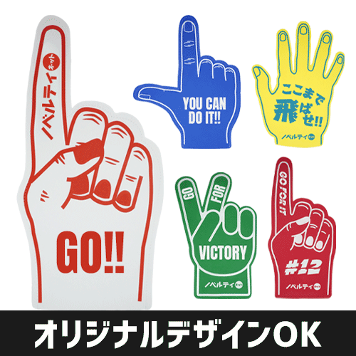 フォームフィンガー(ビッグハンド)